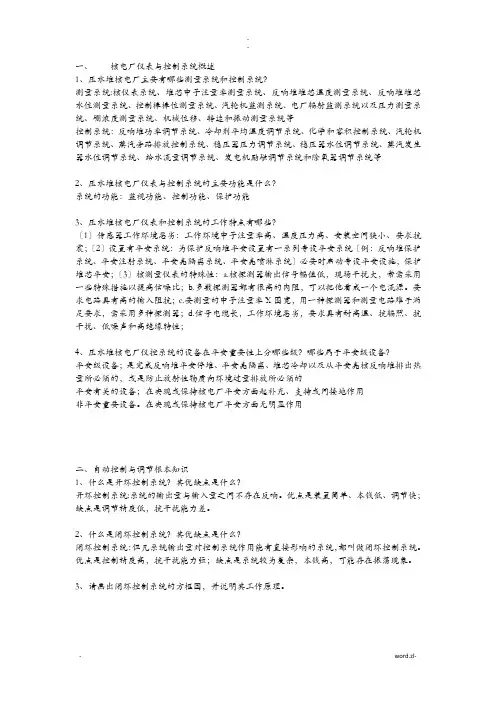 核电厂仪表及控制思考题