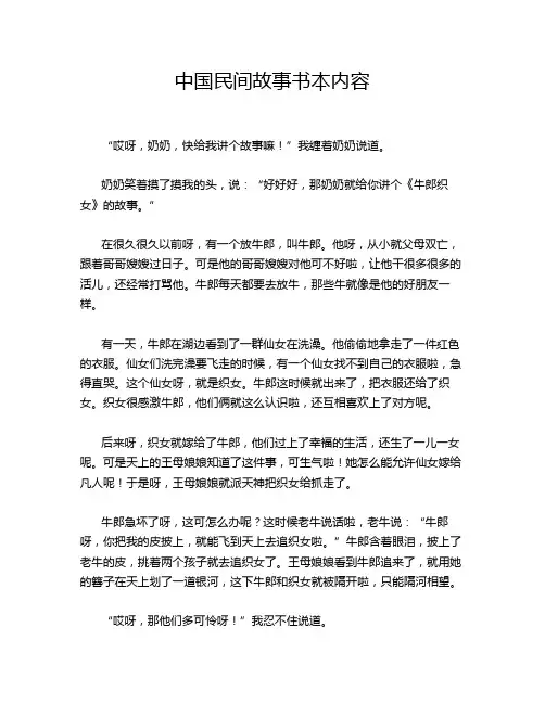 中国民间故事书本内容