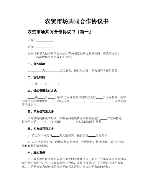 农贸市场共同合作协议书