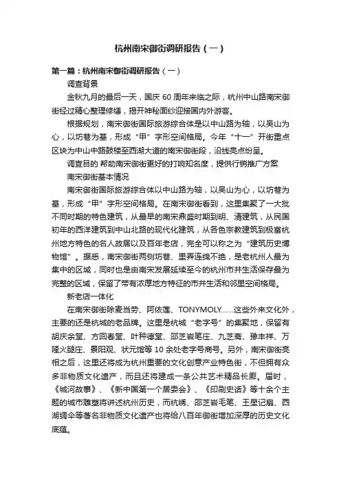 杭州南宋御街调研报告（一）