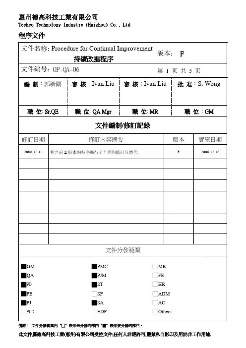 持续改进控制程序