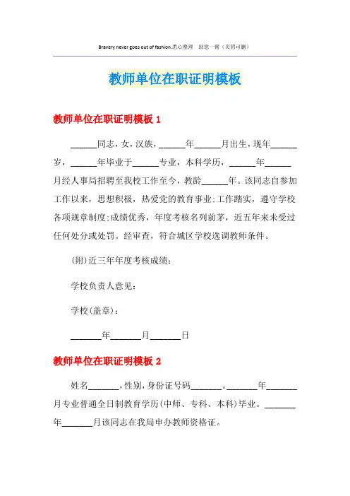 教师单位在职证明模板