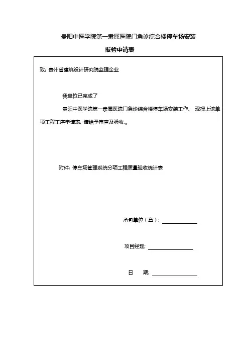 停车场检验批质量验收记录表模板