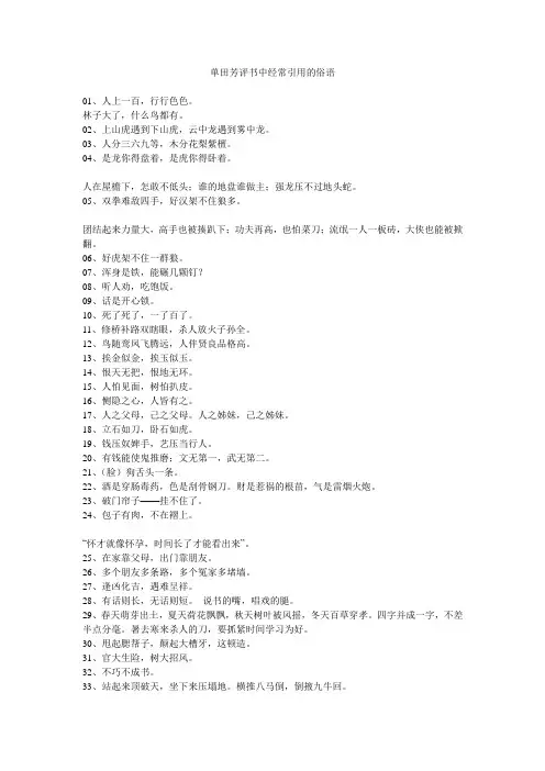 单田芳评书中经常引用的俗语