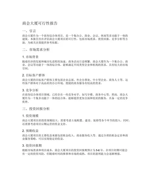 商会大厦可行性报告