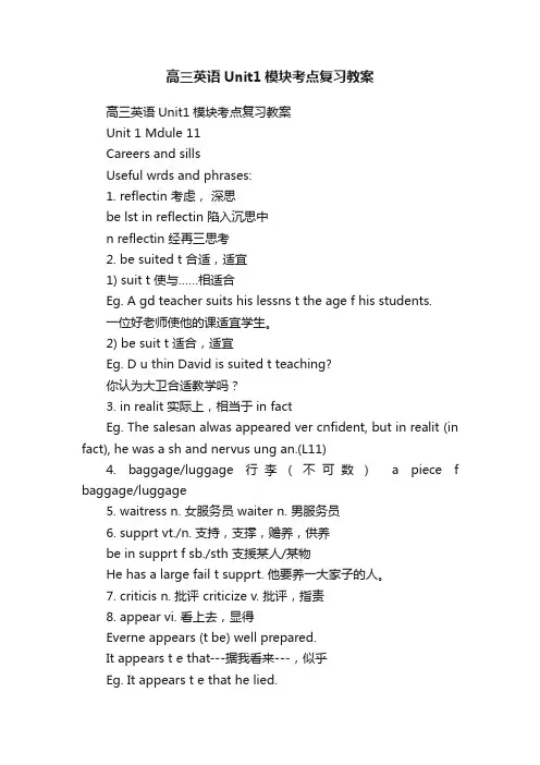 高三英语Unit1模块考点复习教案