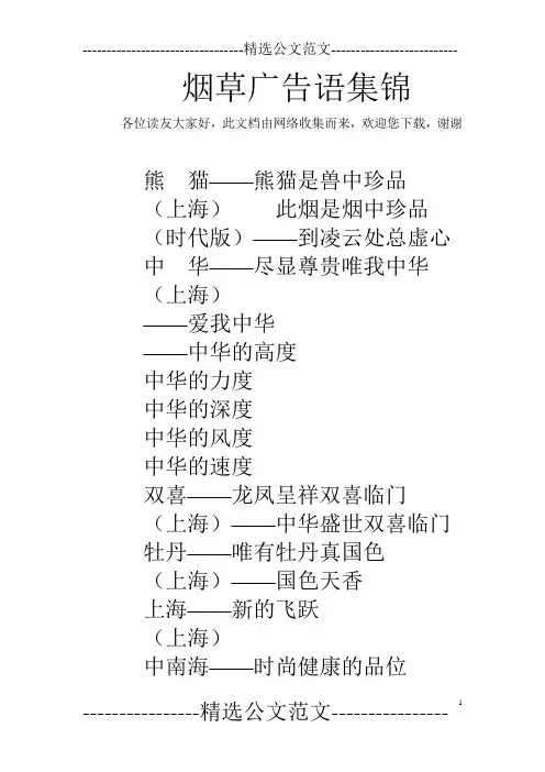 烟草广告语集锦
