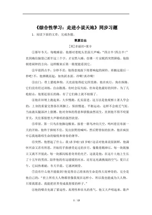 《综合性学习：走进小说天地》同步习题