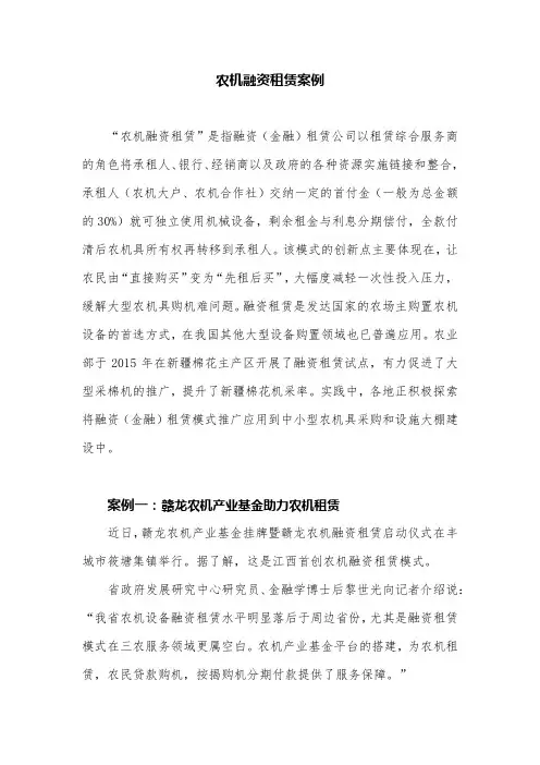农机融资租赁案例