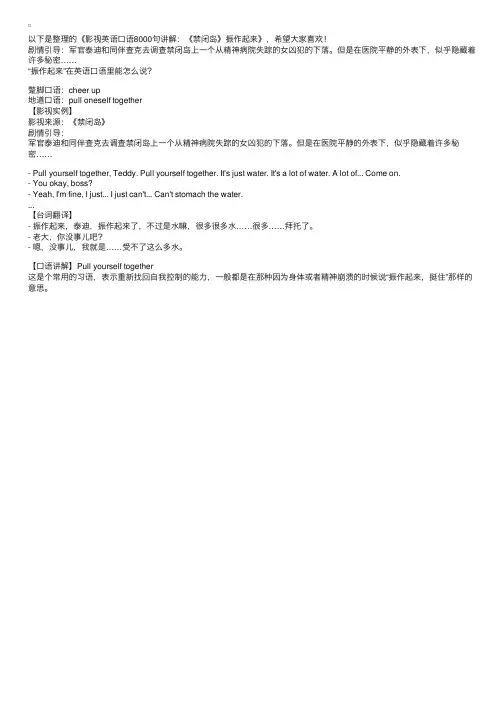影视英语口语8000句讲解：《禁闭岛》振作起来