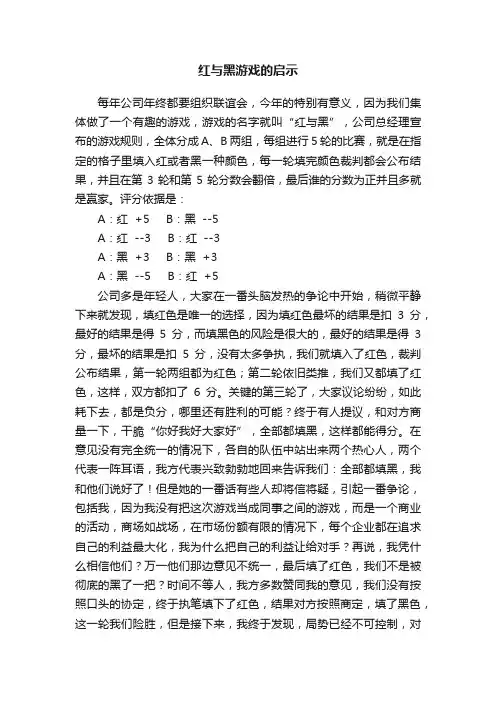 红与黑游戏的启示
