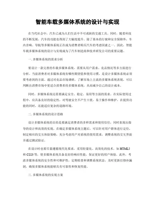 智能车载多媒体系统的设计与实现