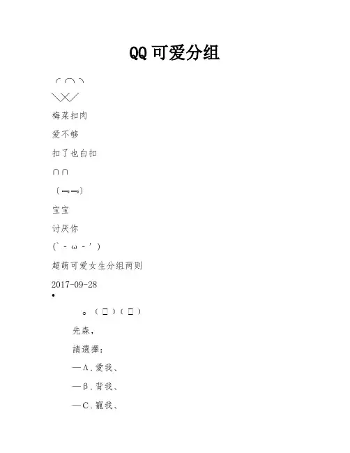 QQ可爱分组