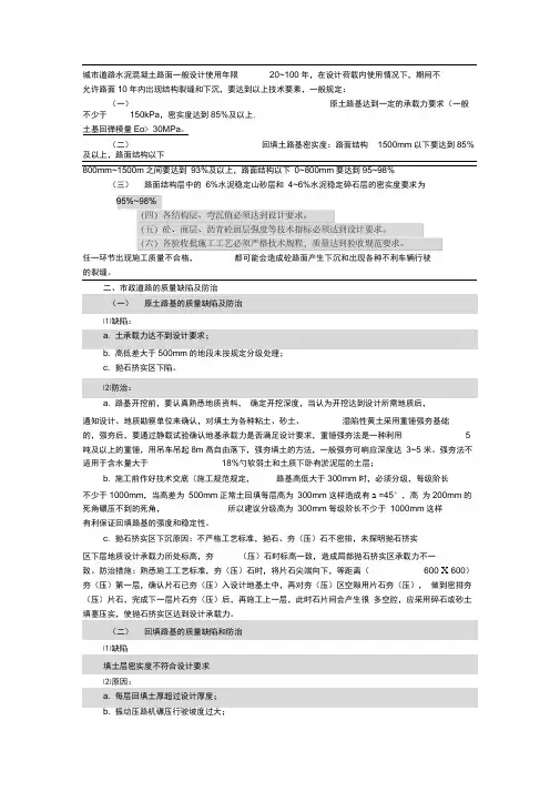 城市道路水泥混凝土路面一般设计使用年限20