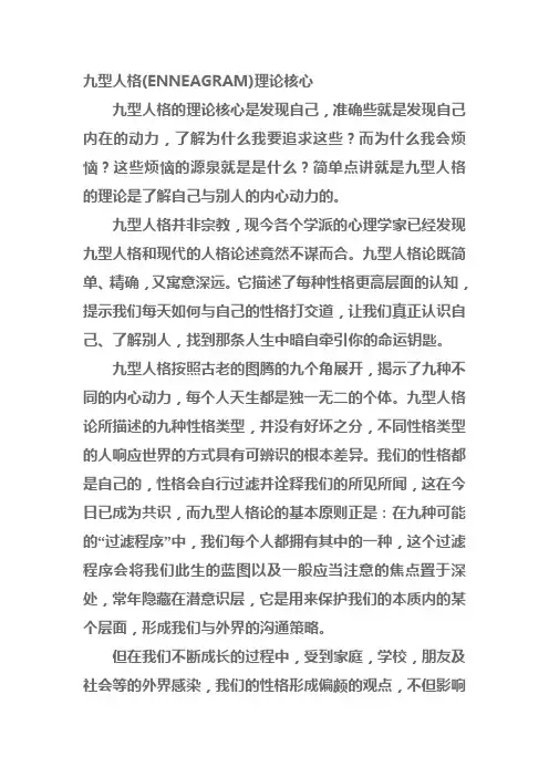 九型人格理论