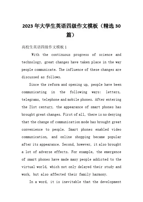 2023年大学生英语四级作文模板(精选30篇)