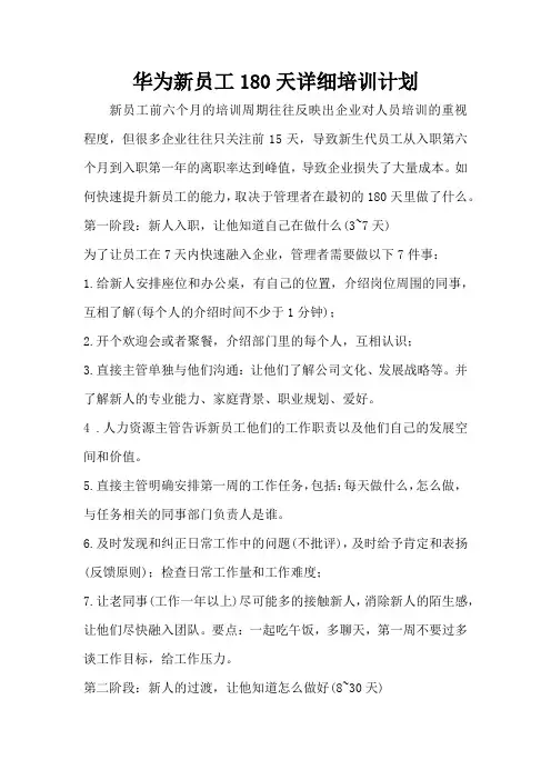 华为新员工180天详细培训计划