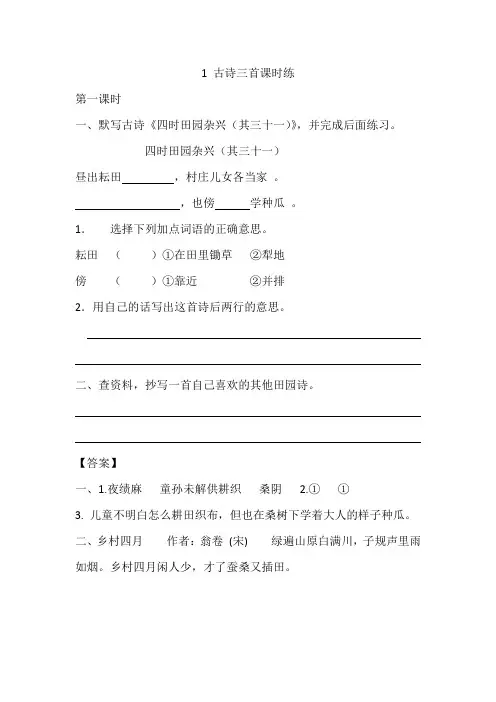 部编版语文五年级下册全册一课一练(带答案打印版)