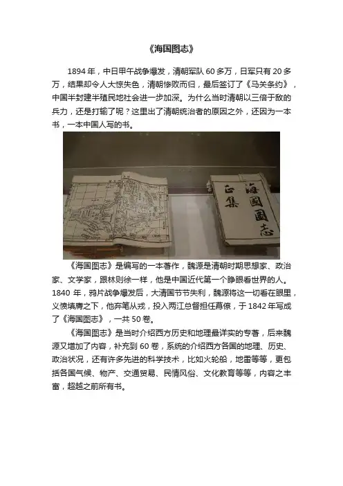 《海国图志》