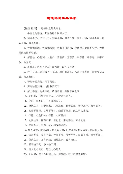 道德讲堂经典语录