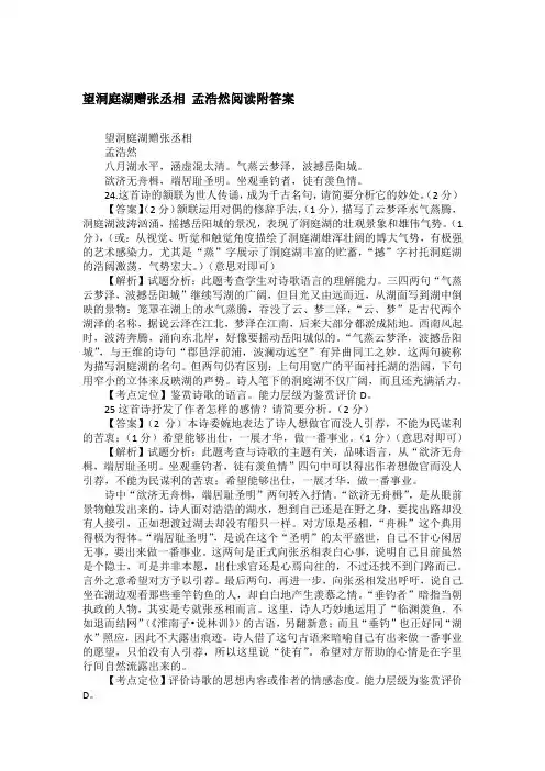 望洞庭湖赠张丞相 孟浩然阅读附答案
