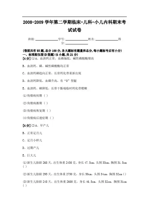 3河北北方学院期末考试儿科试题