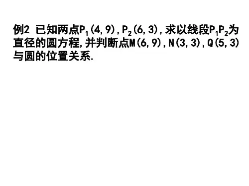 圆的一般方程
