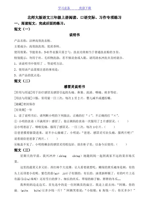 北师大版语文三年级上册期末阅读与习作专项练习