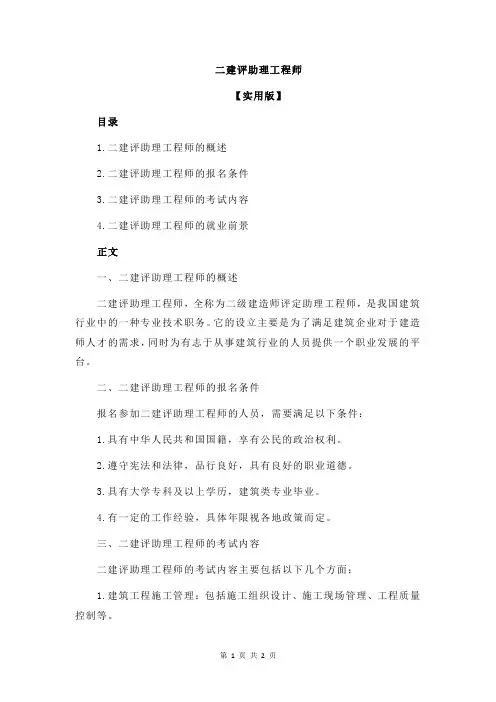 二建评助理工程师