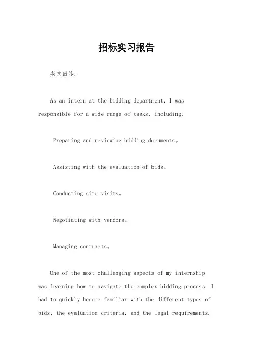 招标实习报告
