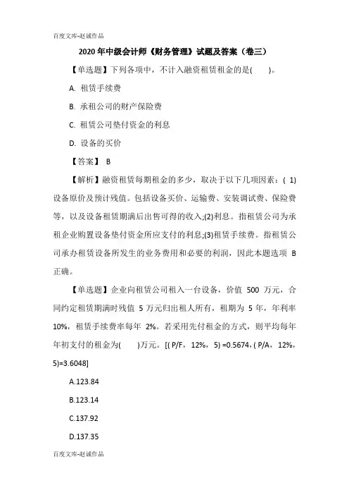 2020年中级会计师《财务管理》试题及答案(卷三)