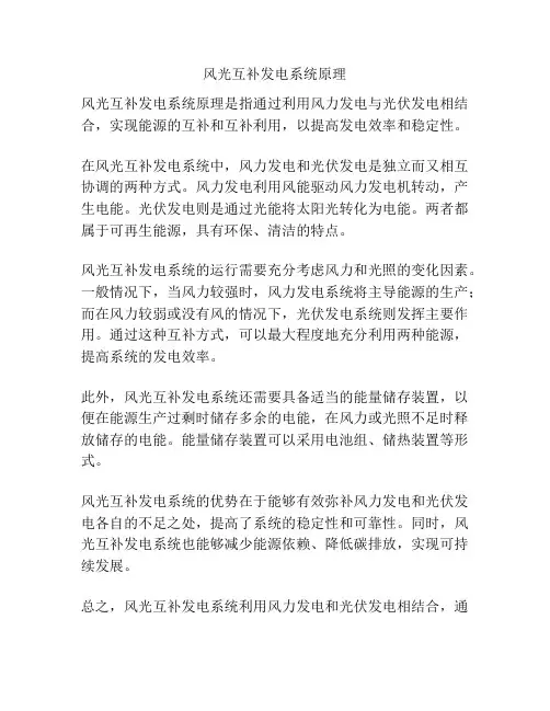 风光互补发电系统原理
