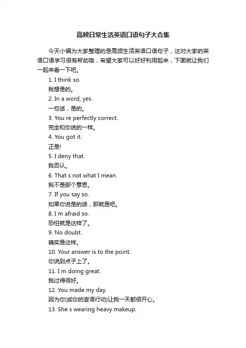 高频日常生活英语口语句子大合集