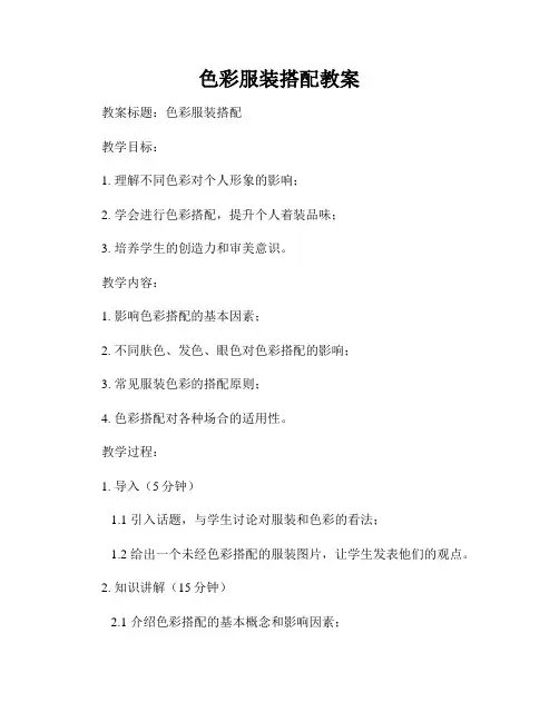 色彩服装搭配教案