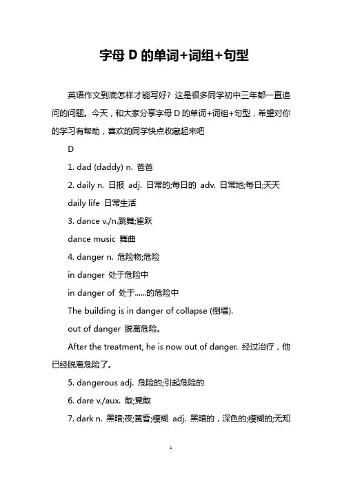字母D的单词+词组+句型