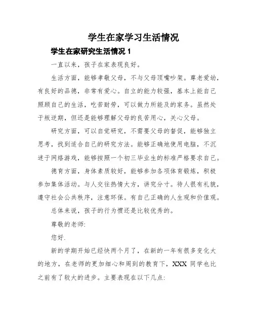 学生在家学习生活情况