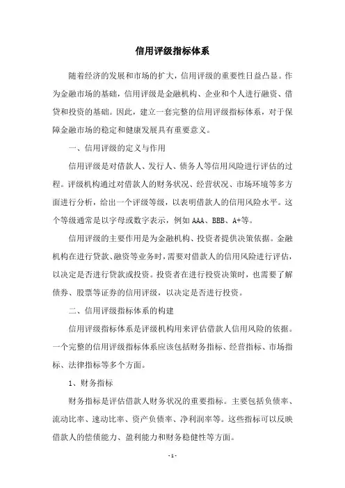 信用评级指标体系