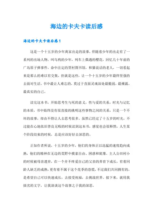 海边的卡夫卡读后感