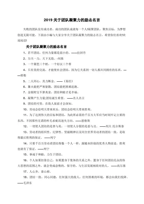 2019关于团队凝聚力的励志名言