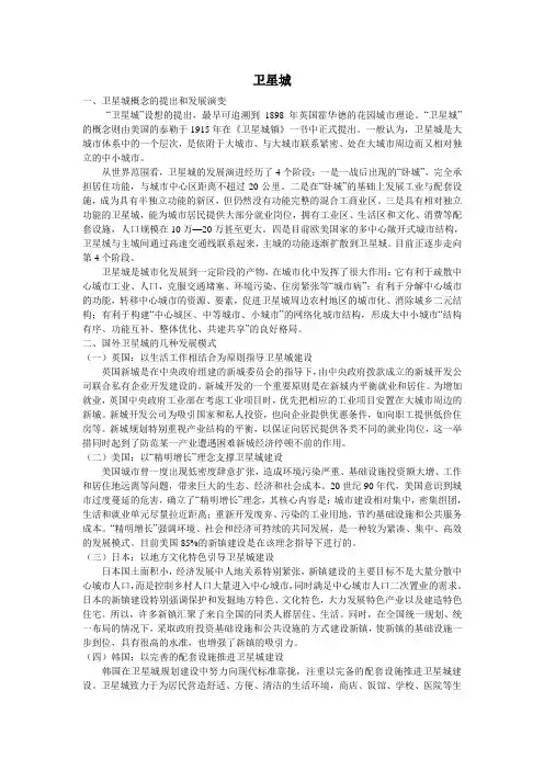 卫星城