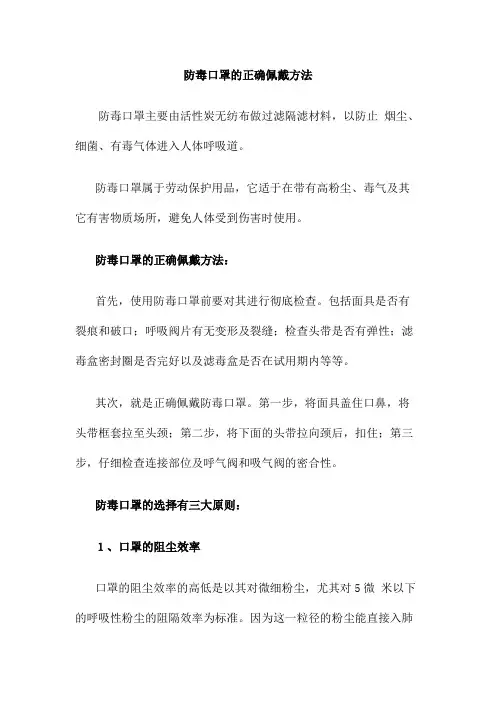 防毒口罩的正确佩戴方法