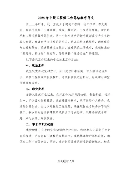 2024年中级工程师工作总结参考范文（六篇）