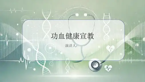 功血健康宣教PPT课件