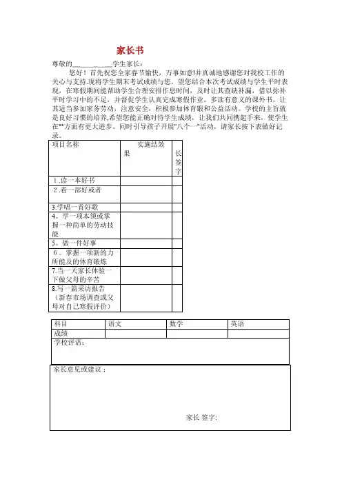 尊敬的___学生家长