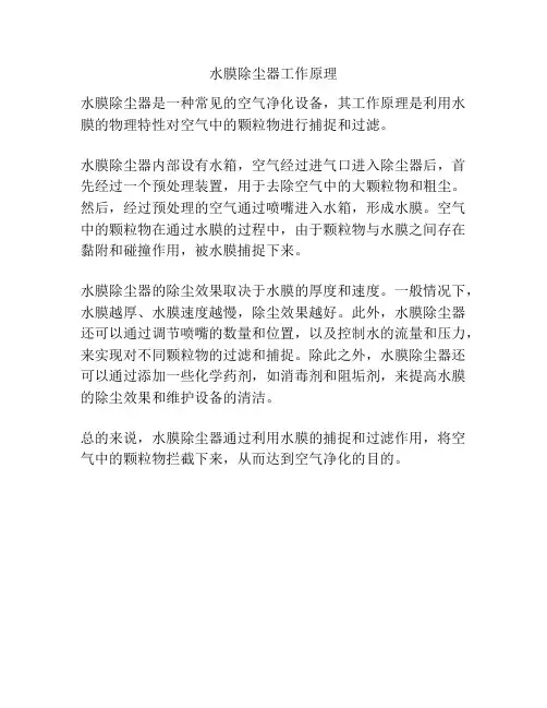 水膜除尘器工作原理