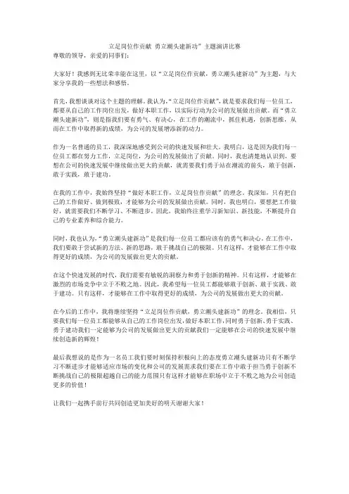 立足岗位作贡献 勇立潮头建新功”主题演讲比赛