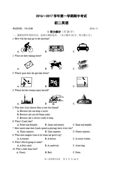 2016-2017学年牛津译林版初二英语上册期中试题有答案