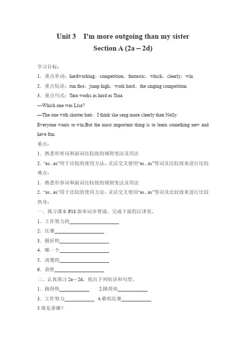 初中英语八年级上册Unit 3 I'm more outgoing than my sister教案