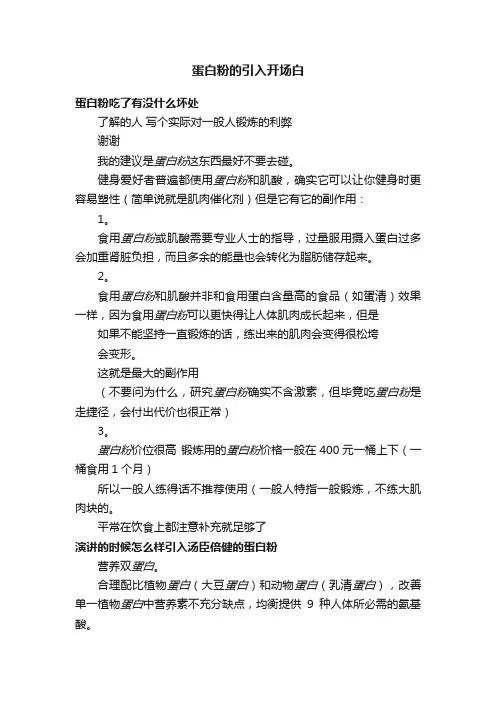 蛋白粉的引入开场白