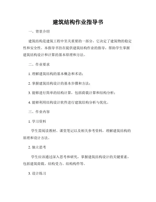 建筑结构作业指导书